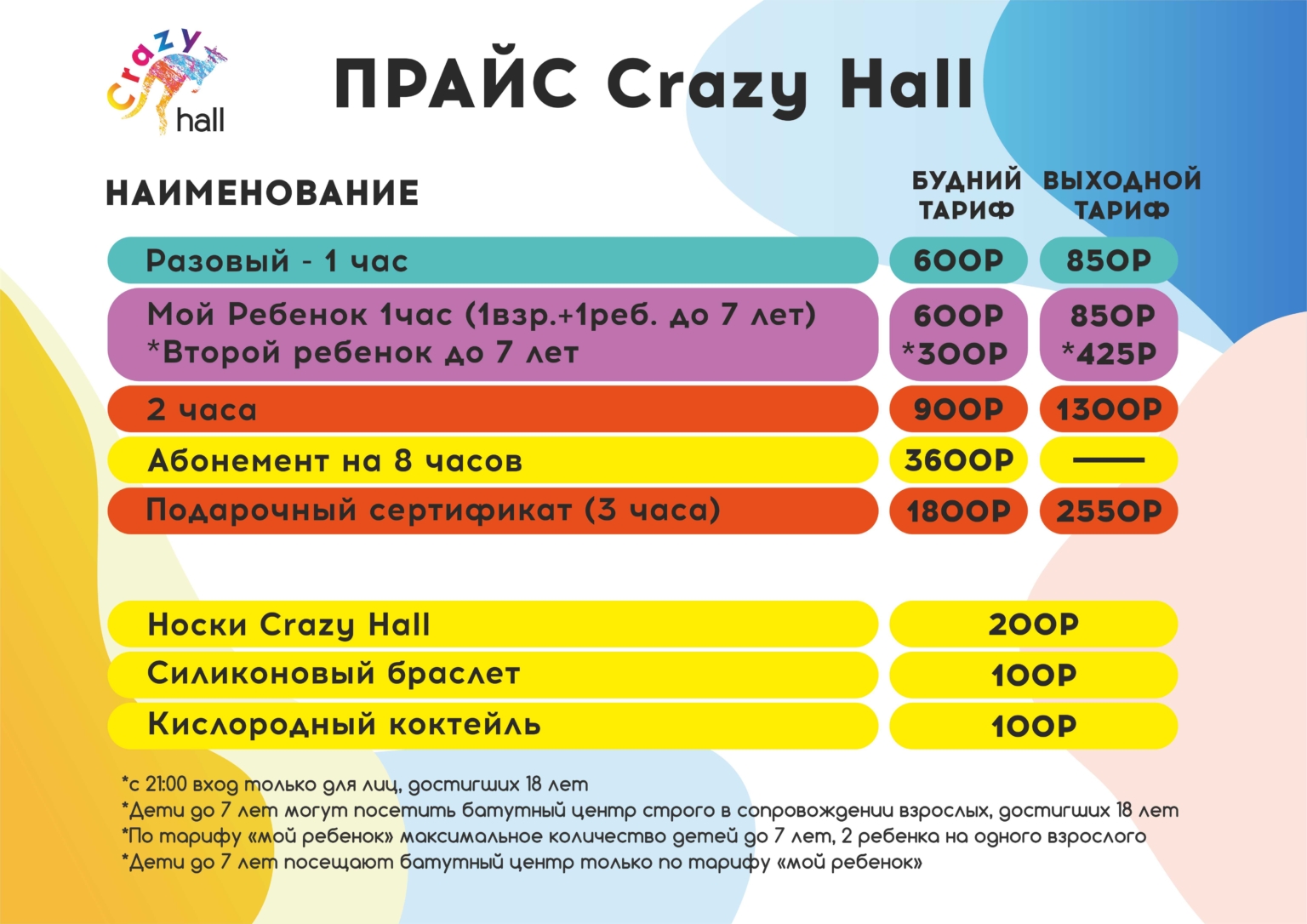 Crazy hall